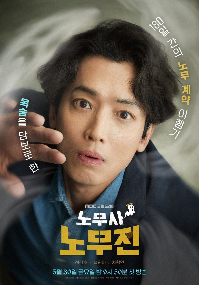 Ha - sportstories.net | 스포츠 및 엔터테인먼트 MBC 새 금토드라마 ‘노무사 노무진’의 첫 방송과 포스터 공개 - sportstories.net | 스포츠 및 엔터테인먼트