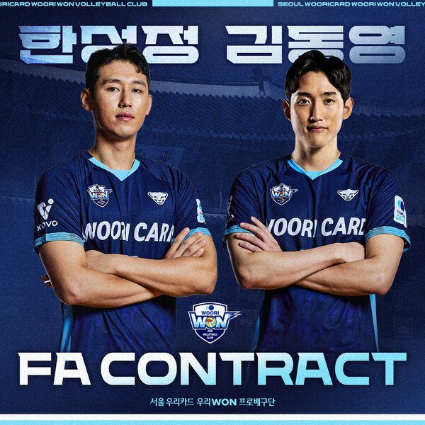 dsfg - sportstories.net | 스포츠 및 엔터테인먼트 우리카드, 한성정·김동영 FA 계약 체결로 전력 보강 - sportstories.net | 스포츠 및 엔터테인먼트