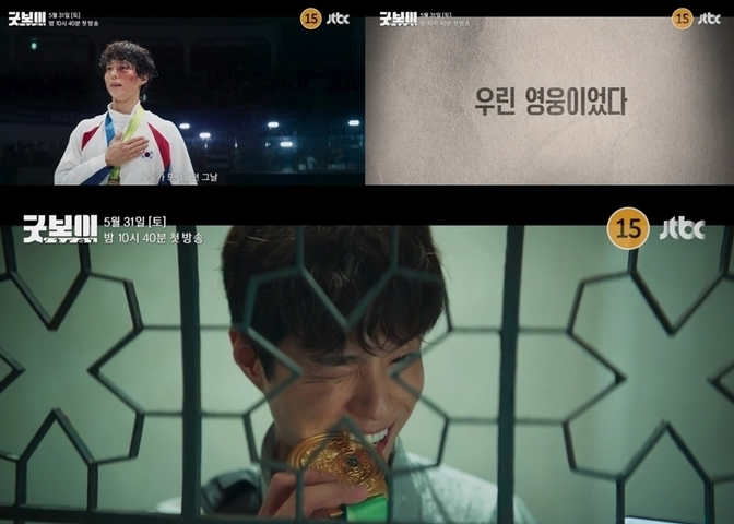 JTBC ‘굿보이’ 2차 캐릭터 티저 공개! 관계성에 주목하다 - sportstories.net | 스포츠 및 엔터테인먼트