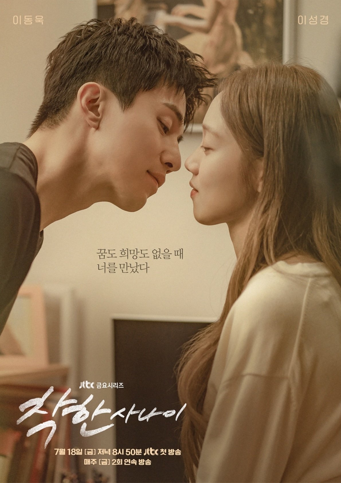 514409495_1135550655271442_2848975237308211004_n - sportstories.net | 스포츠 및 엔터테인먼트 이성경과 이동욱의 첫사랑 이야기: ‘착한 사나이’의 매력 - sportstories.net | 스포츠 및 엔터테인먼트