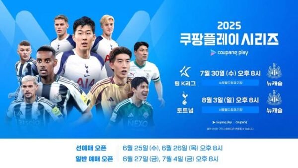 859fa5d - sportstories.net | 스포츠 및 엔터테인먼트 토트넘 홋스퍼와 뉴캐슬 유나이티드의 2025 쿠팡플레이 시리즈 대결