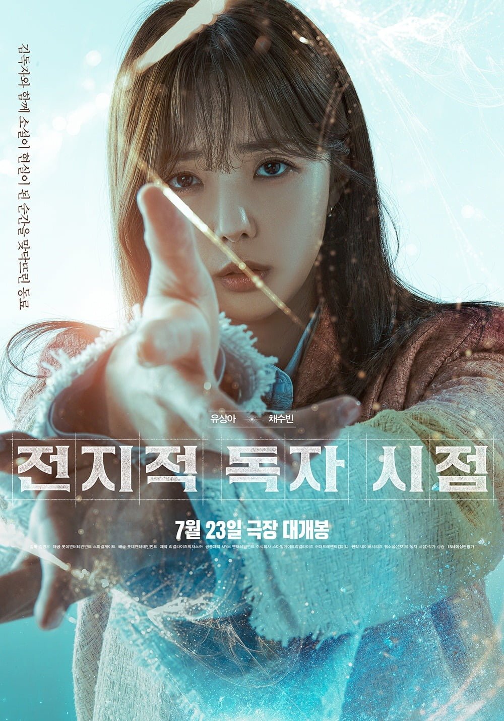 영화 ‘전지적 독자 시점’ 2차 캐릭터 포스터 공개 - sportstories.net | 스포츠 및 엔터테인먼트