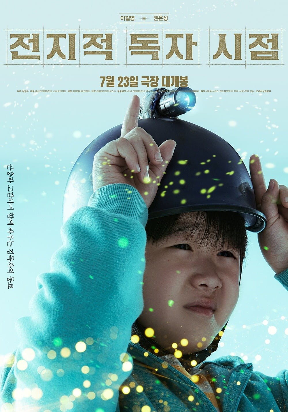 영화 ‘전지적 독자 시점’ 2차 캐릭터 포스터 공개 - sportstories.net | 스포츠 및 엔터테인먼트