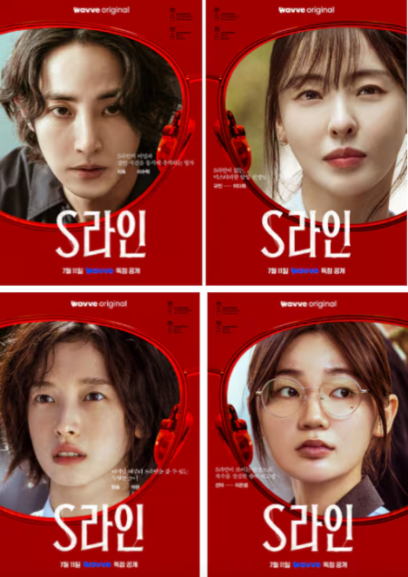 이수혁X이다희X아린X이은샘, 얽히고설킨 관계의 시작… ‘S라인’ 캐릭터 포스터 공개 - sportstories.net | 스포츠 및 엔터테인먼트
