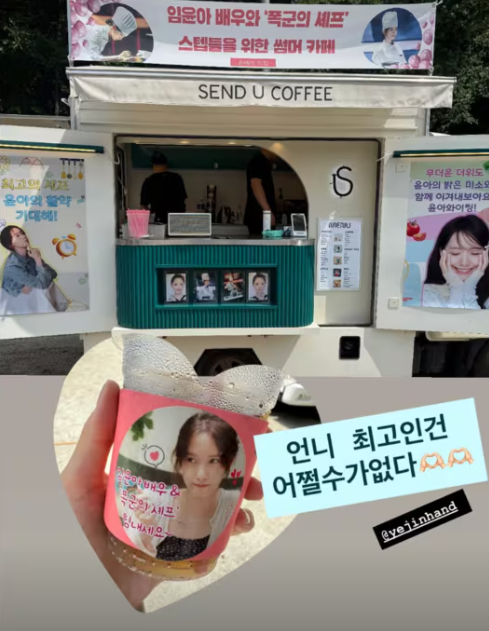 “언니 최고♥” 손예진, 후배 윤아에게 따뜻한 커피차 선물…훈훈한 선후배 우정 - sportstories.net | 스포츠 및 엔터테인먼트