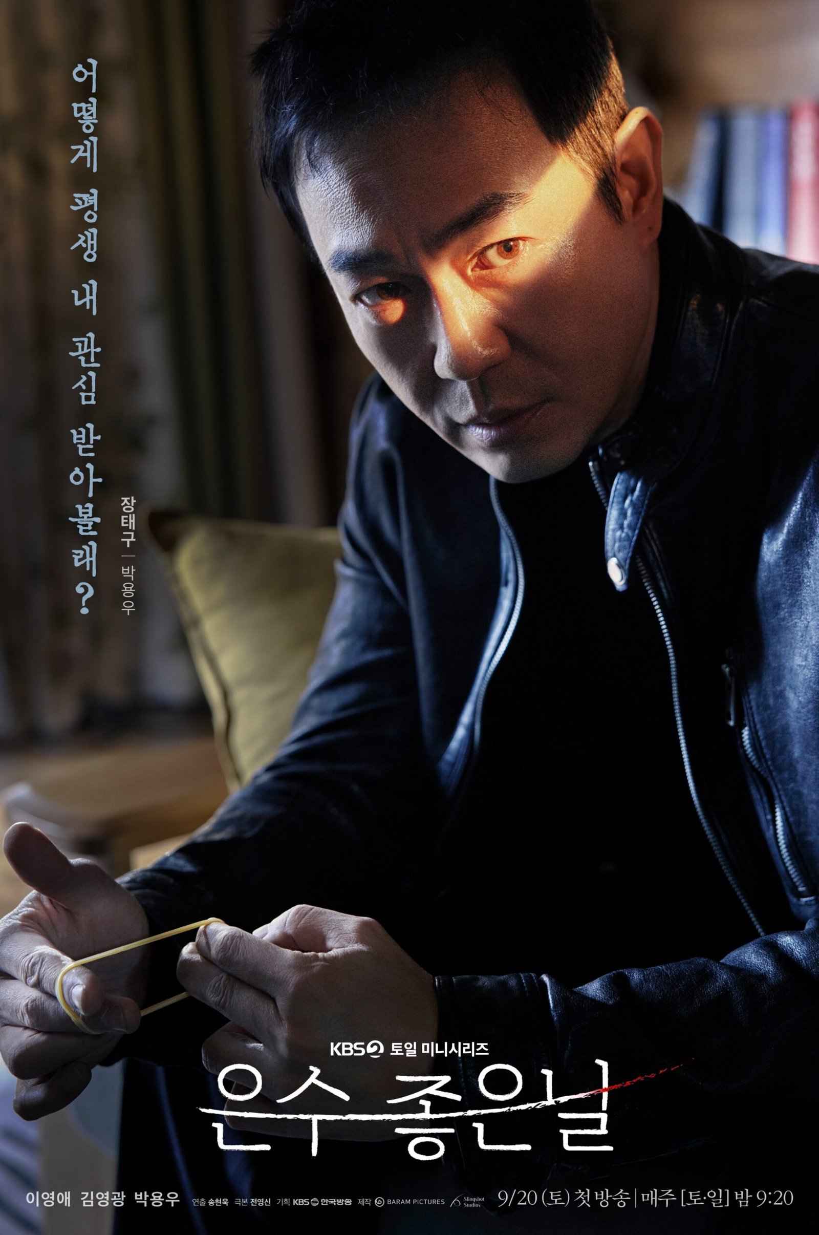 이영애·김영광·박용우, ‘은수 좋은 날’ 캐릭터 포스터 공개…빛과 어둠 속 숨겨진 욕망 - sportstories.net | 스포츠 및 엔터테인먼트